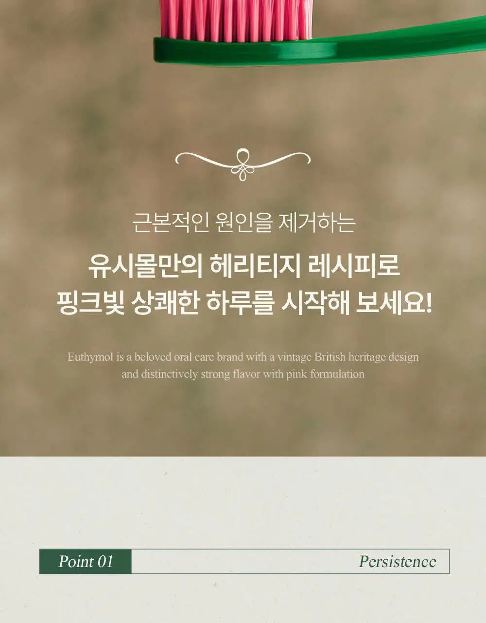 [무불소/한정기획] 유시몰 치약 106g 더블기획 (106g+106g+스퀴저) 상세페이지 10